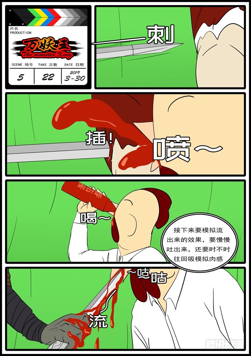 《万妖王页漫版》第五回 那 第12页