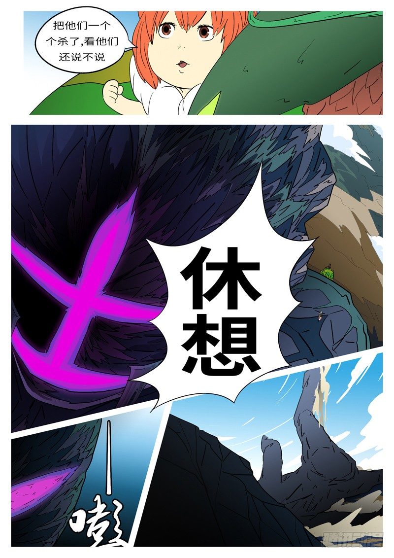 《万妖王页漫版》第五回 那 第2页