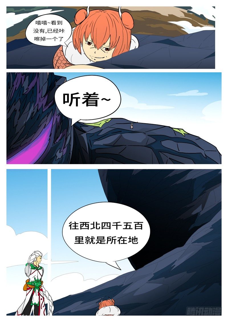 《万妖王页漫版》第五回 那 第3页