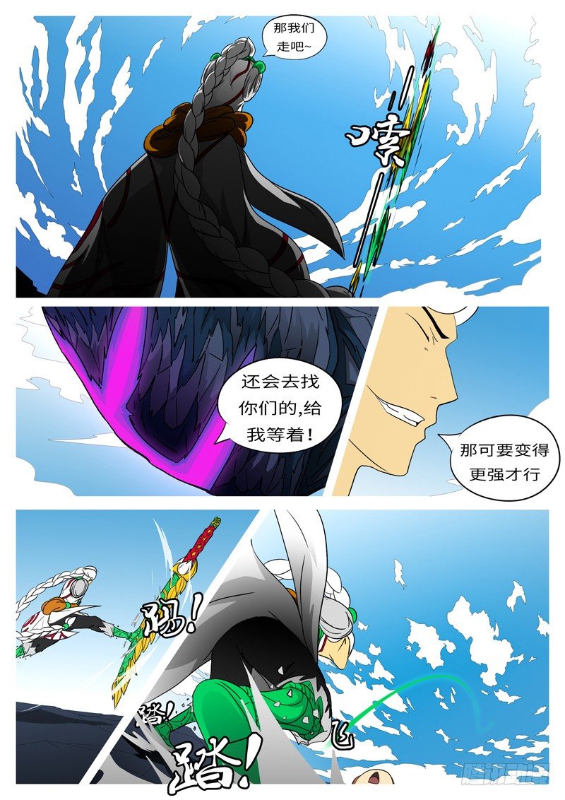 《万妖王页漫版》第五回 那 第4页
