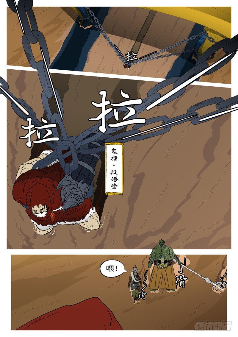 《万妖王页漫版》第五回 那 第6页