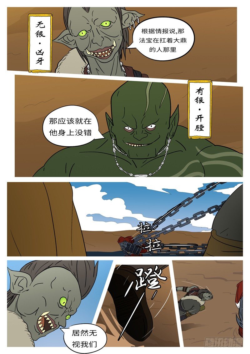 《万妖王页漫版》第五回 那 第7页