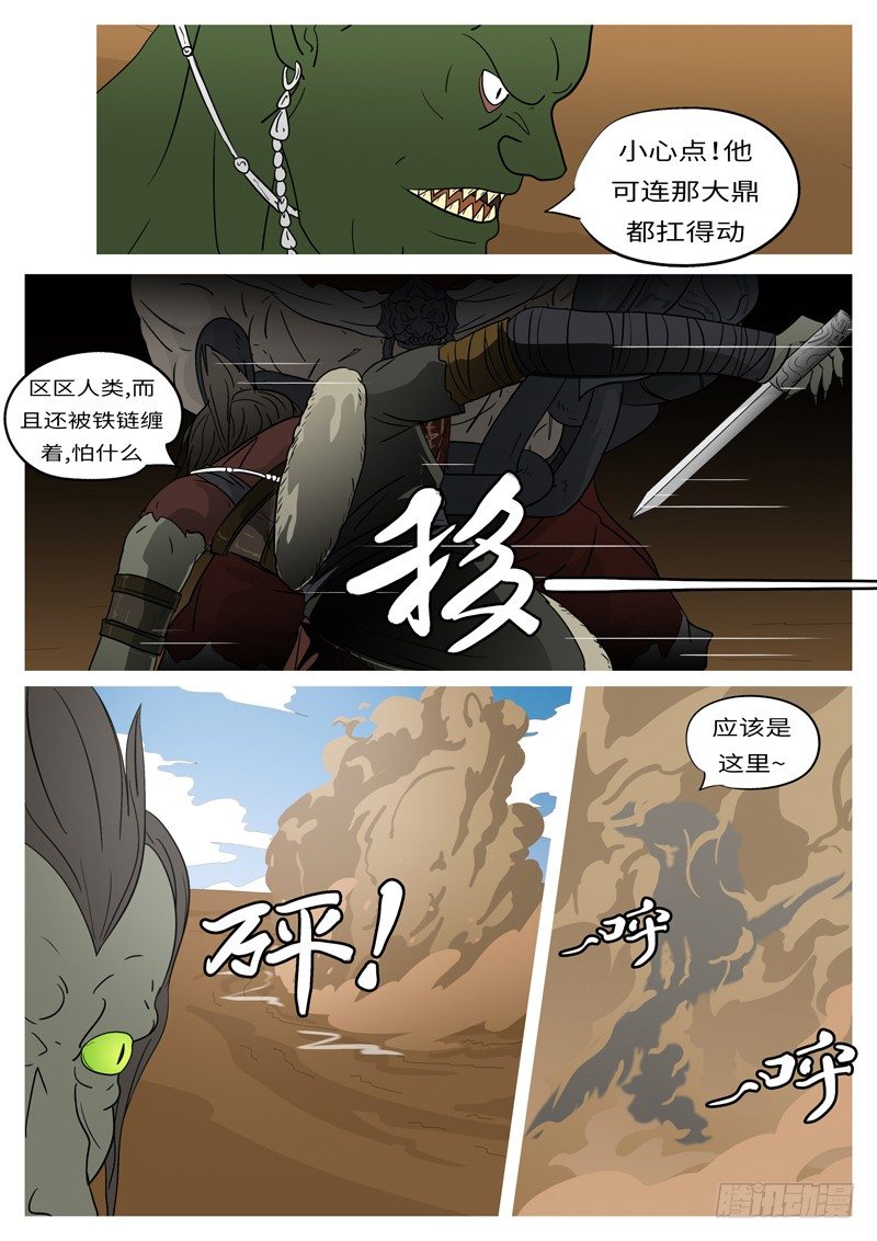 《万妖王页漫版》第五回 那 第8页