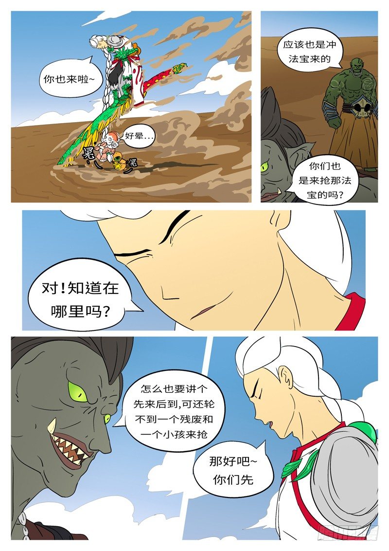 《万妖王页漫版》第五回 那 第9页