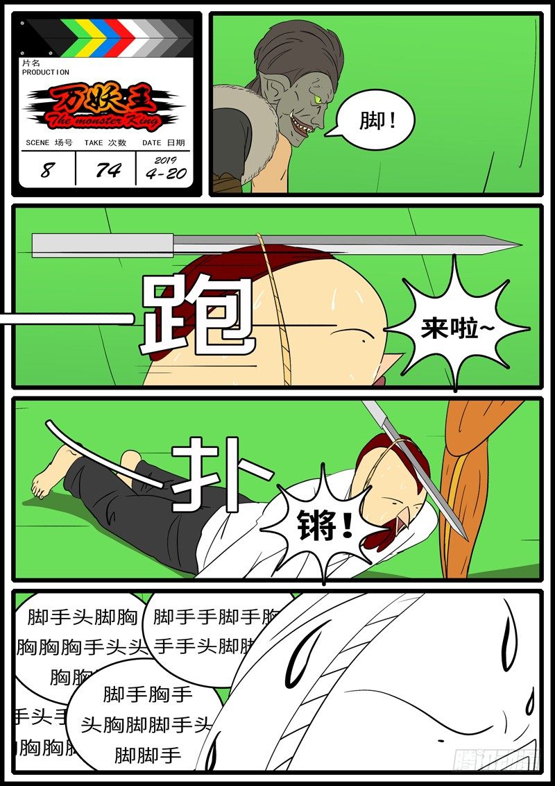 《万妖王页漫版》第八回 手 第12页