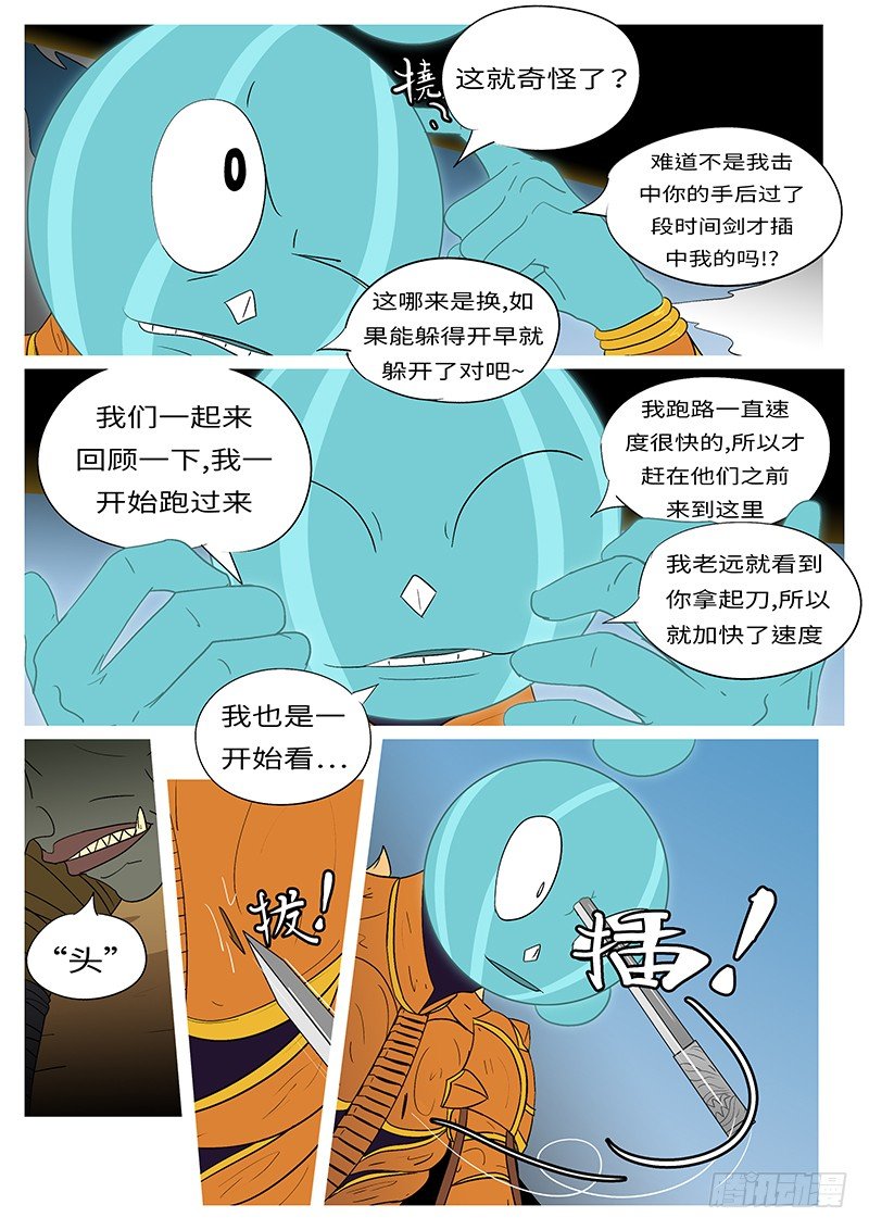 《万妖王页漫版》第八回 手 第2页