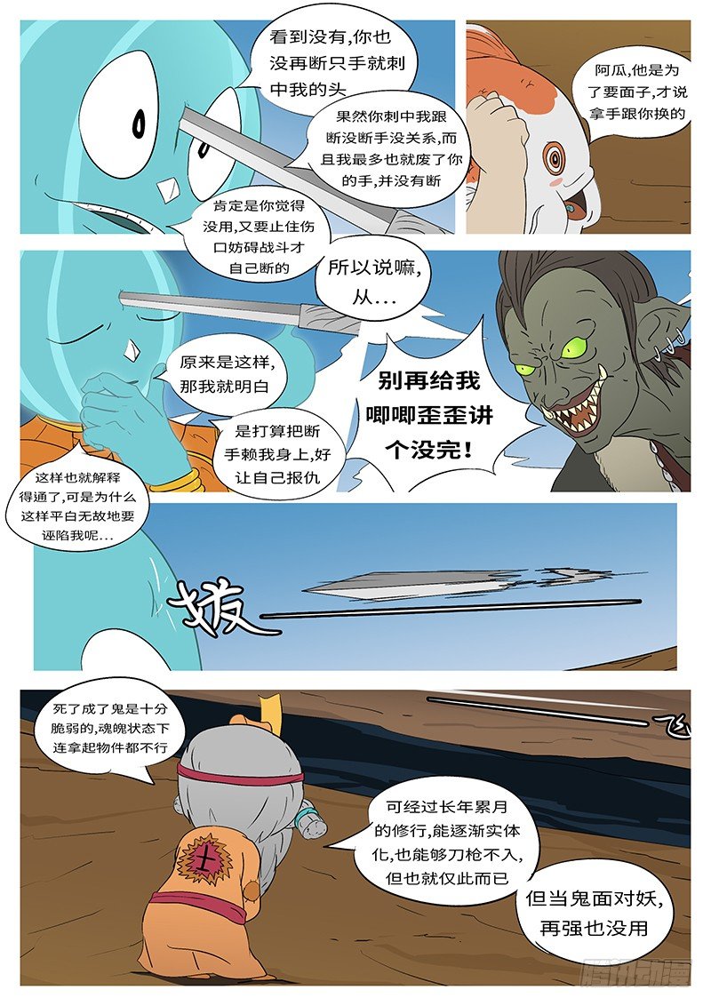 《万妖王页漫版》第八回 手 第3页