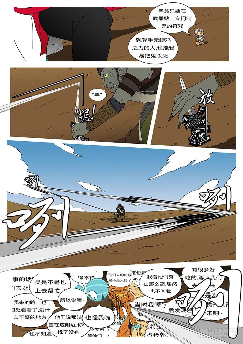 《万妖王页漫版》第八回 手 第4页