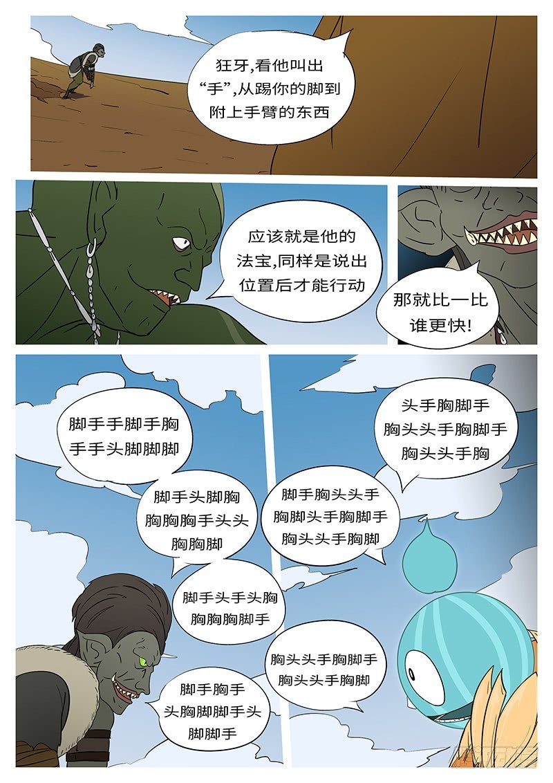 《万妖王页漫版》第八回 手 第6页