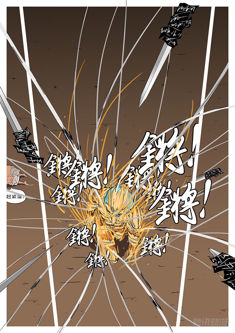 《万妖王页漫版》第八回 手 第7页