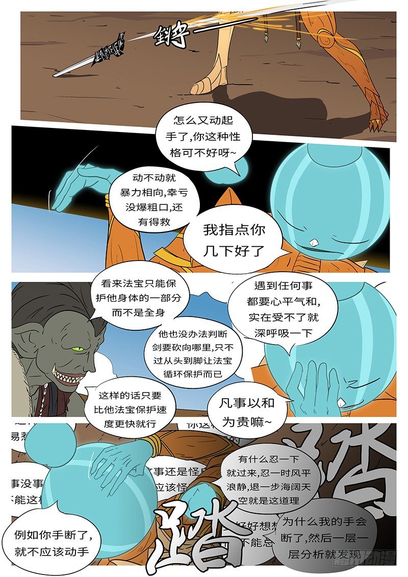 《万妖王页漫版》第八回 手 第8页