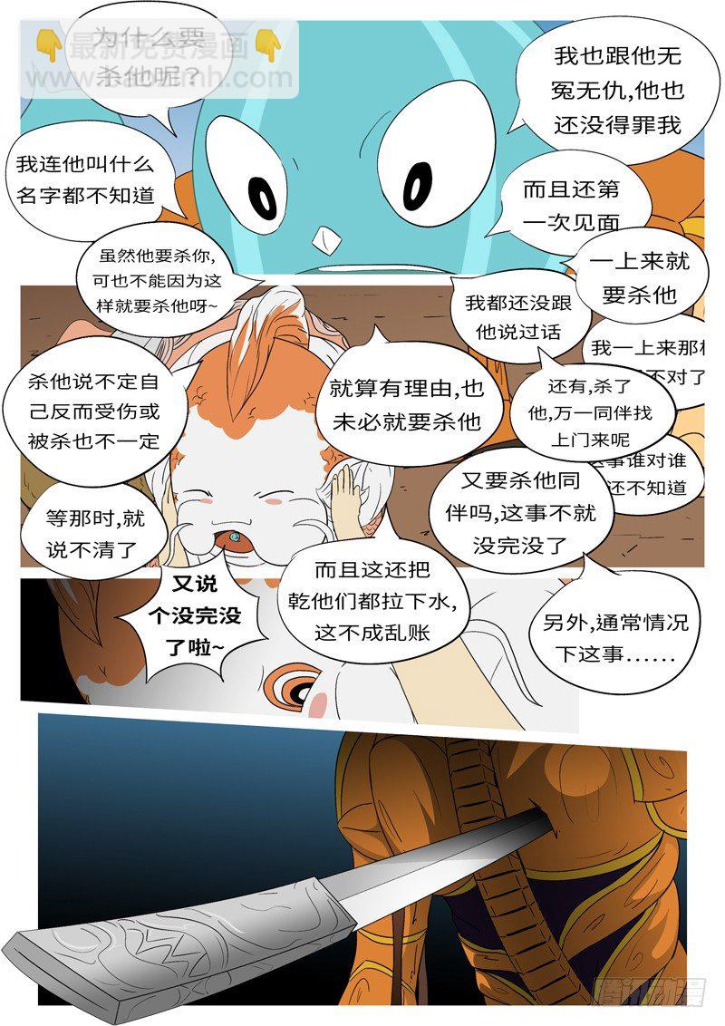 《万妖王页漫版》第七回 父 第10页