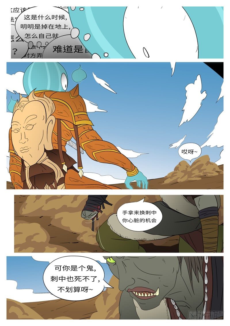 《万妖王页漫版》第七回 父 第11页