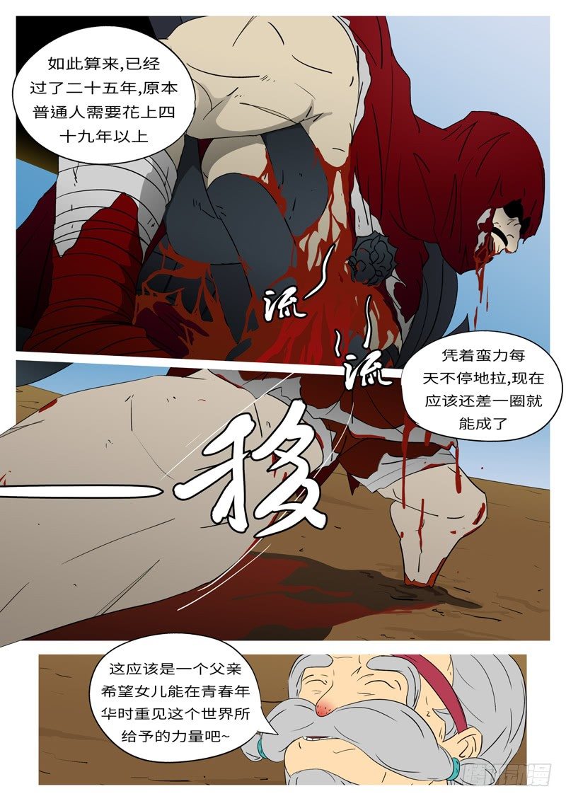 《万妖王页漫版》第七回 父 第2页