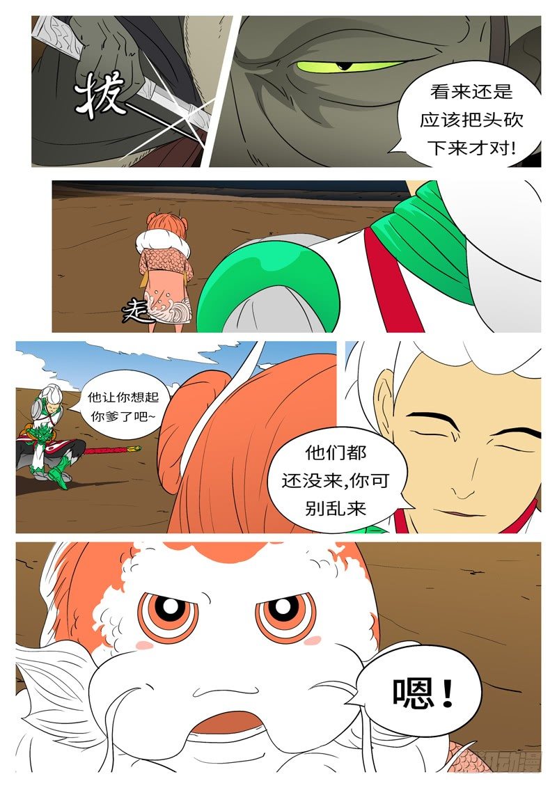 《万妖王页漫版》第七回 父 第3页