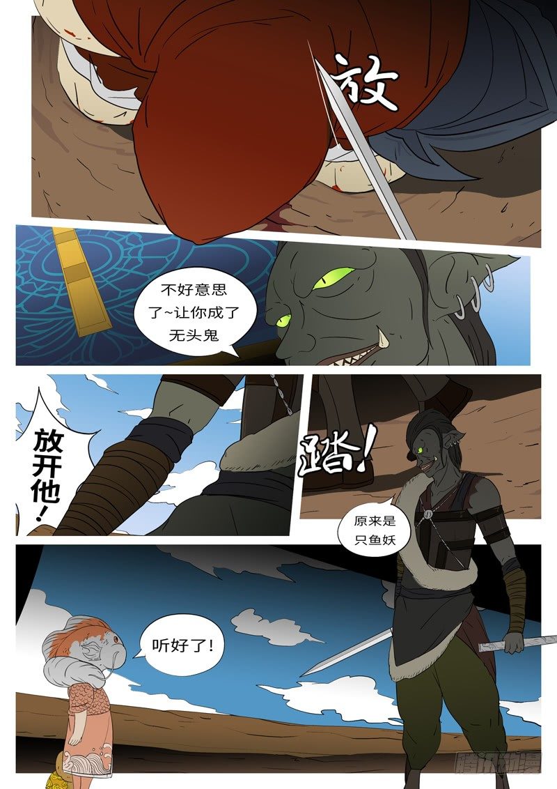 《万妖王页漫版》第七回 父 第4页