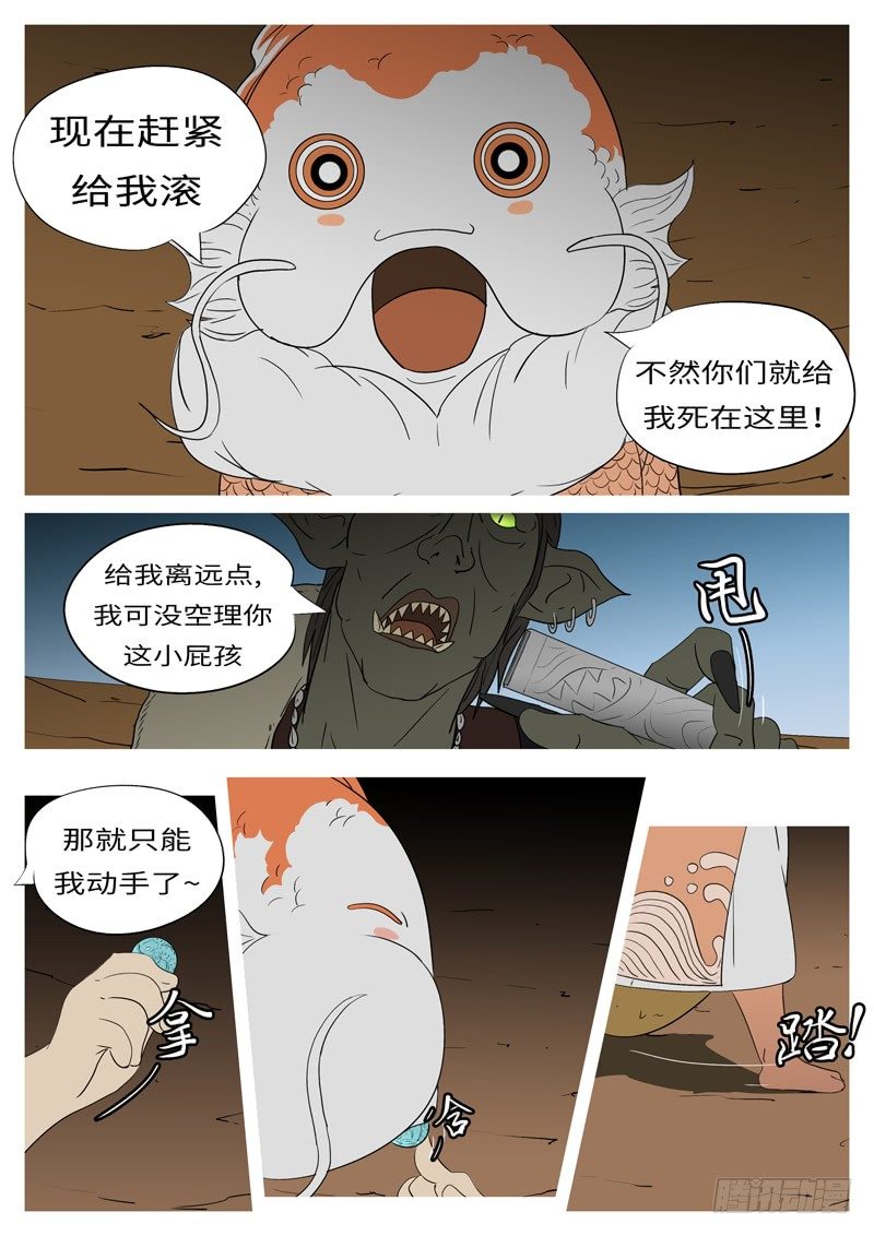 《万妖王页漫版》第七回 父 第5页