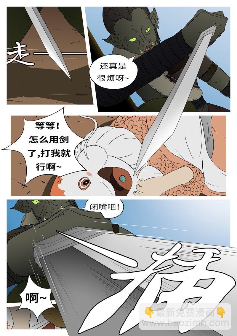 《万妖王页漫版》第七回 父 第7页
