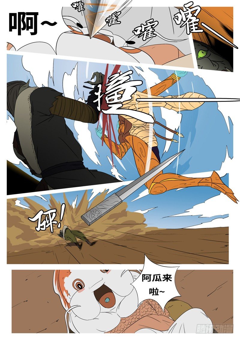 《万妖王页漫版》第七回 父 第8页