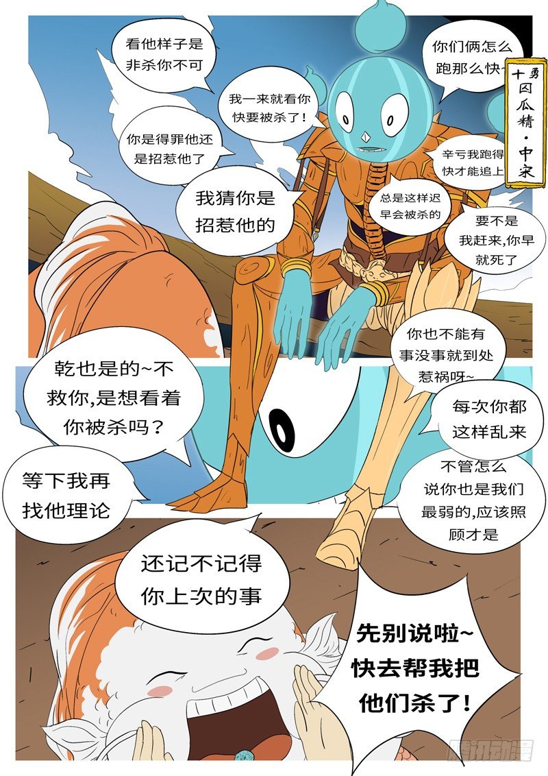 《万妖王页漫版》第七回 父 第9页