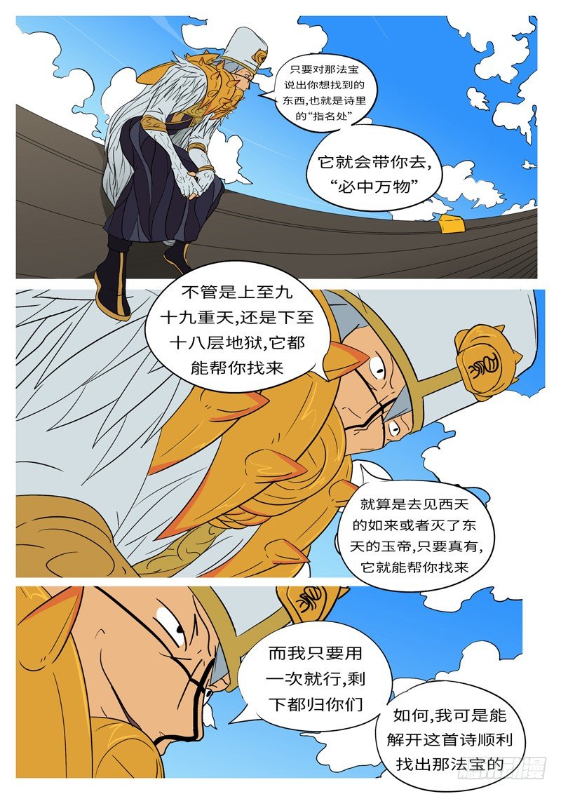 《万妖王页漫版》第十回 恩 第10页
