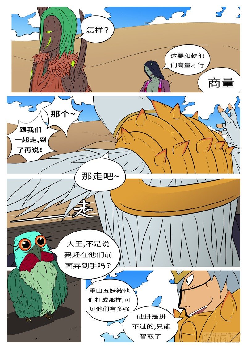 《万妖王页漫版》第十回 恩 第11页