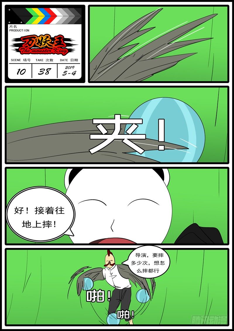 《万妖王页漫版》第十回 恩 第12页