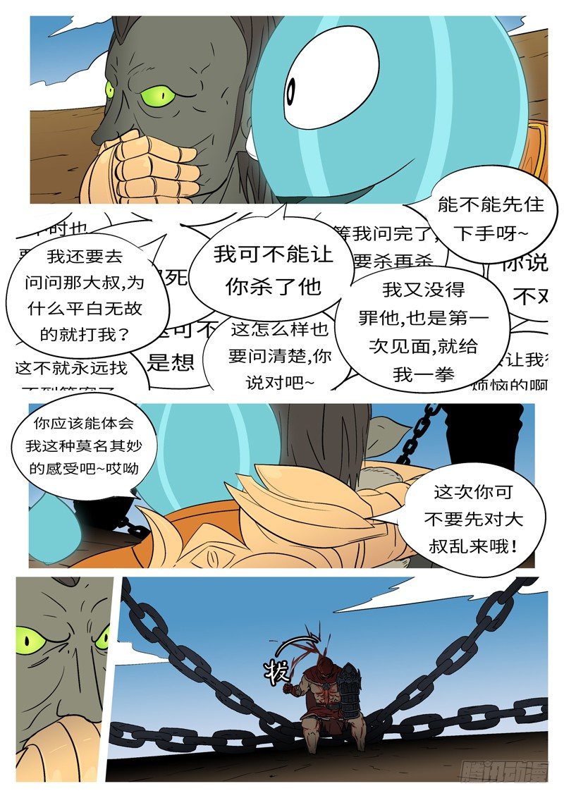 《万妖王页漫版》第十回 恩 第2页