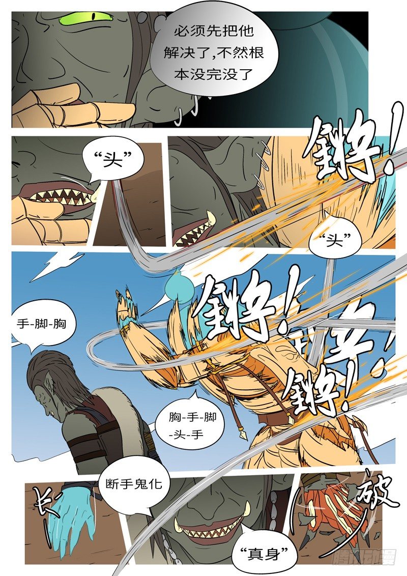 《万妖王页漫版》第十回 恩 第3页