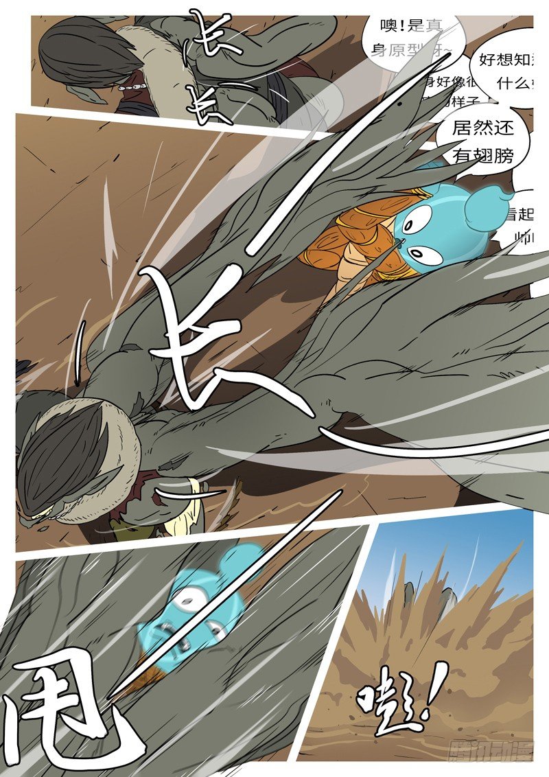 《万妖王页漫版》第十回 恩 第4页