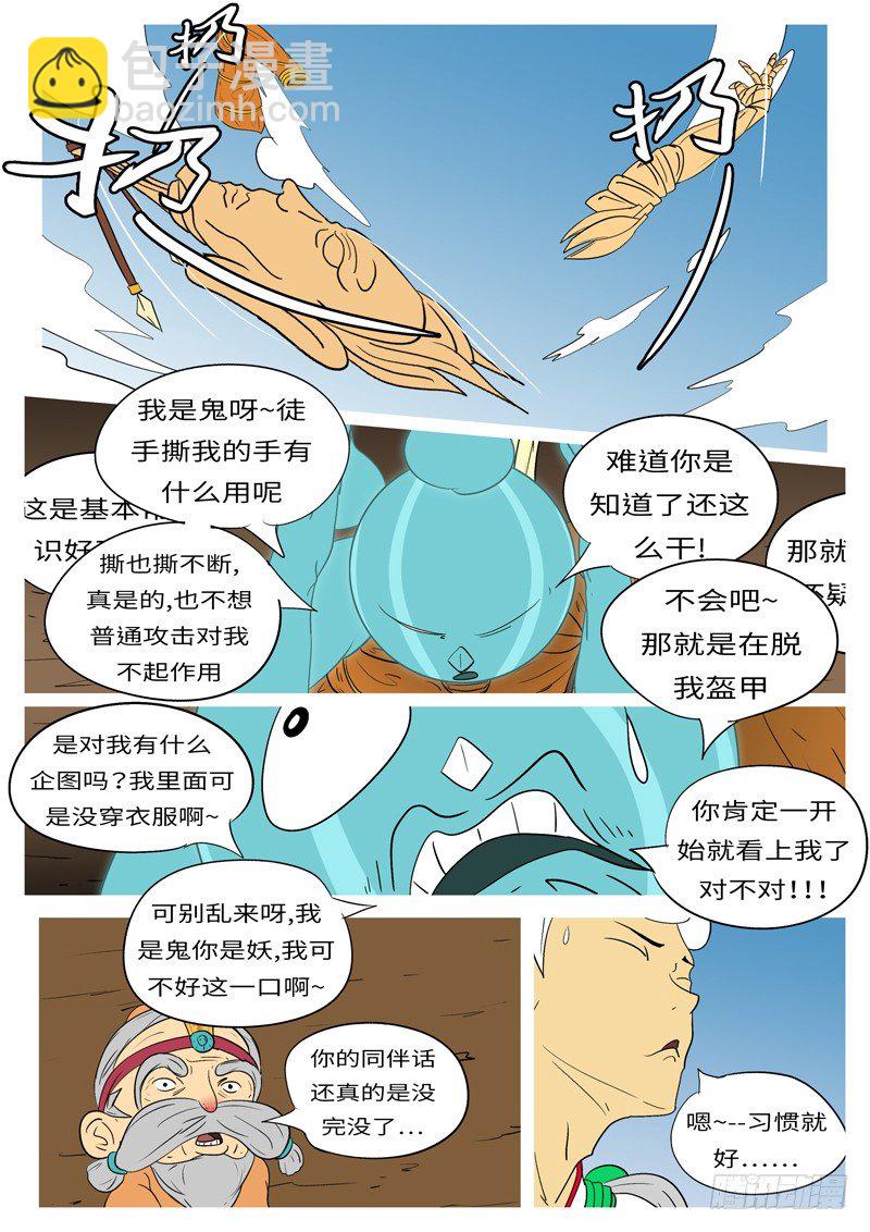 《万妖王页漫版》第十回 恩 第6页