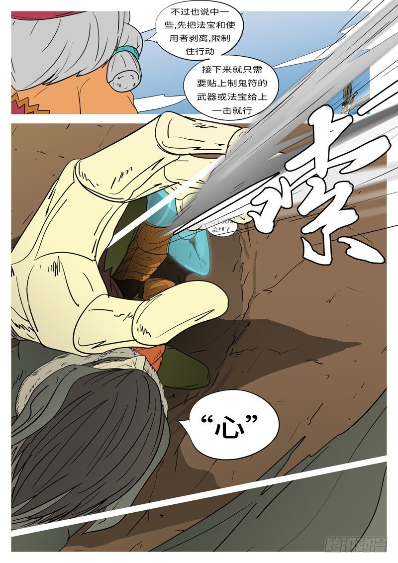 《万妖王页漫版》第十回 恩 第7页