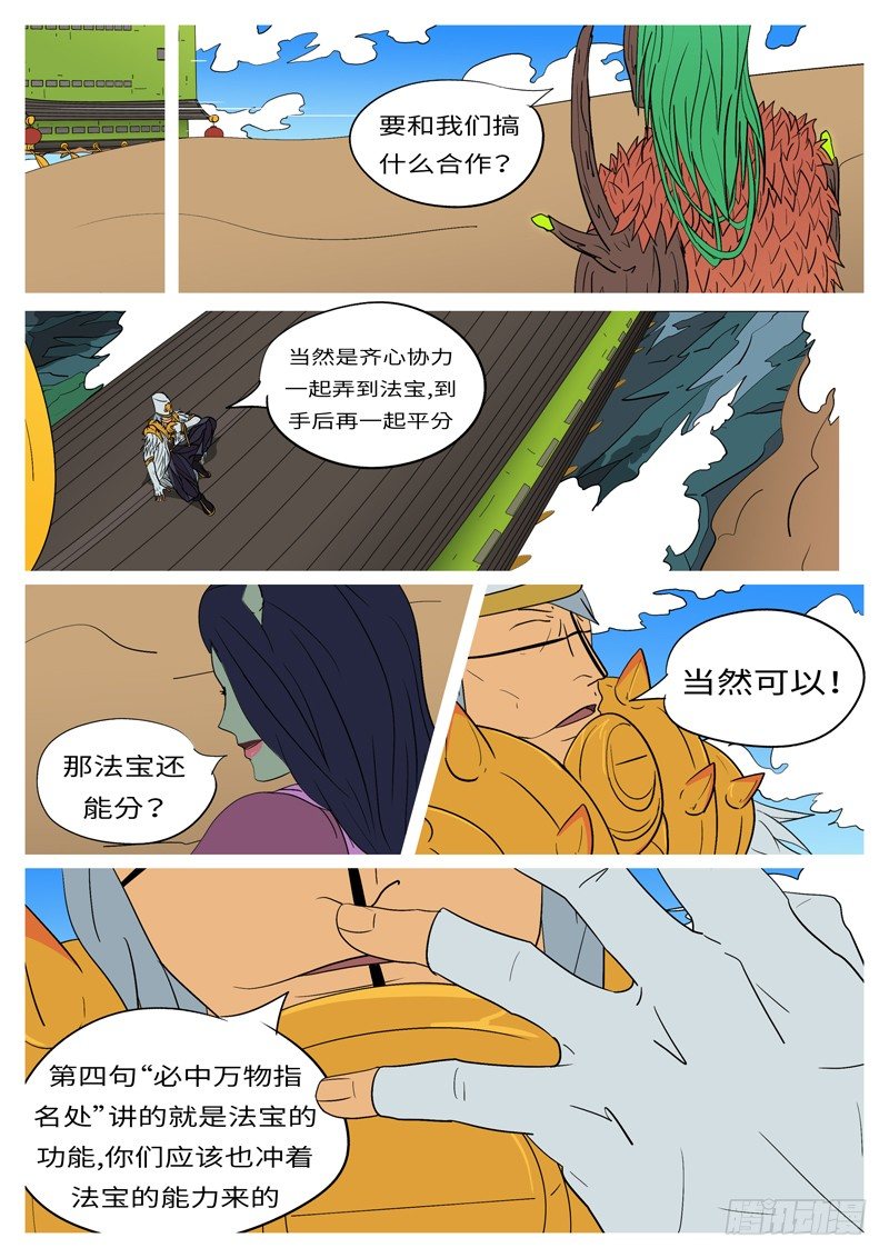 《万妖王页漫版》第十回 恩 第9页