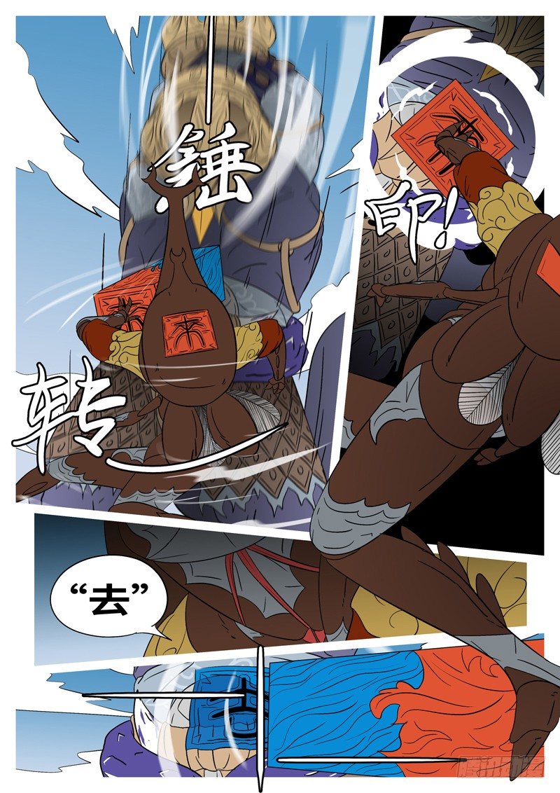 《万妖王页漫版》第十二回 狗 第11页