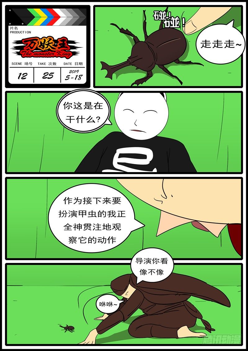 《万妖王页漫版》第十二回 狗 第12页