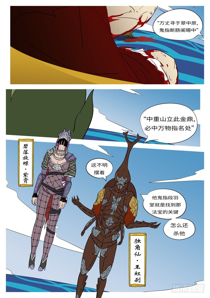 《万妖王页漫版》第十二回 狗 第2页