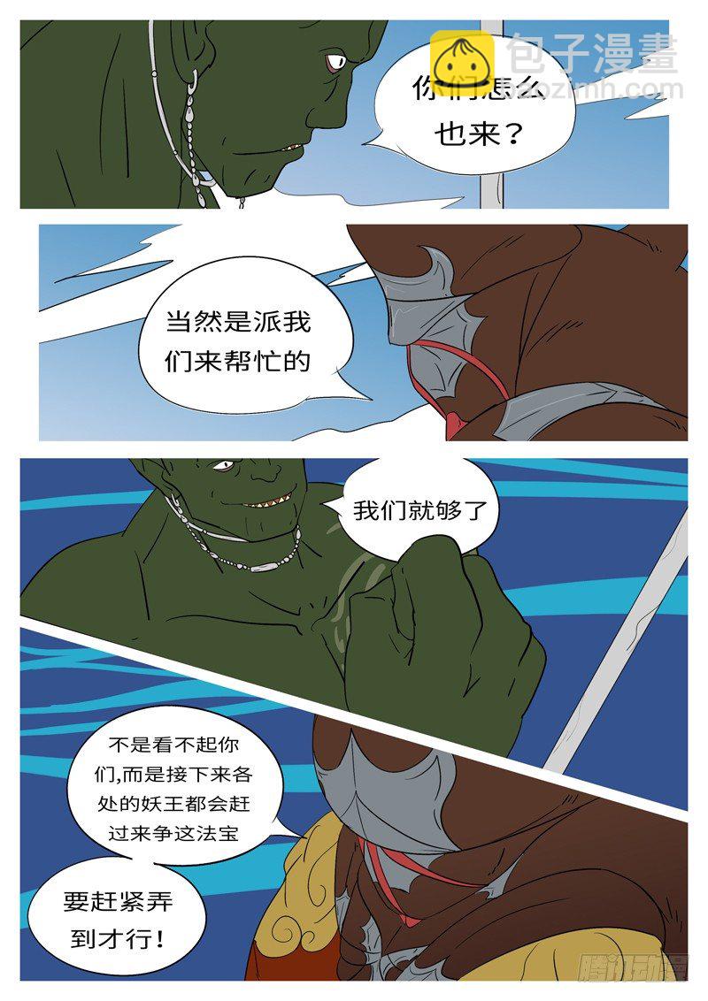 《万妖王页漫版》第十二回 狗 第3页