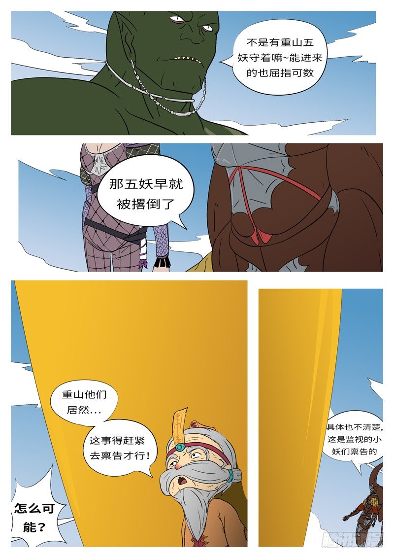《万妖王页漫版》第十二回 狗 第4页