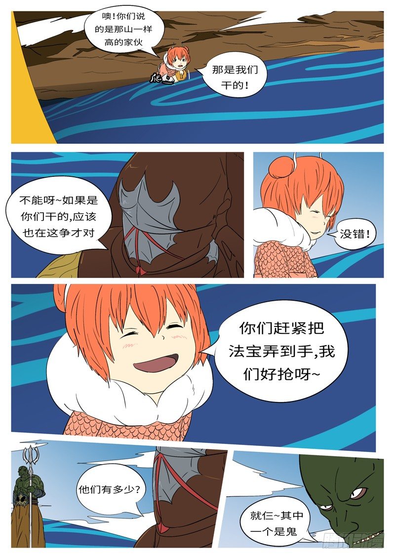 《万妖王页漫版》第十二回 狗 第5页