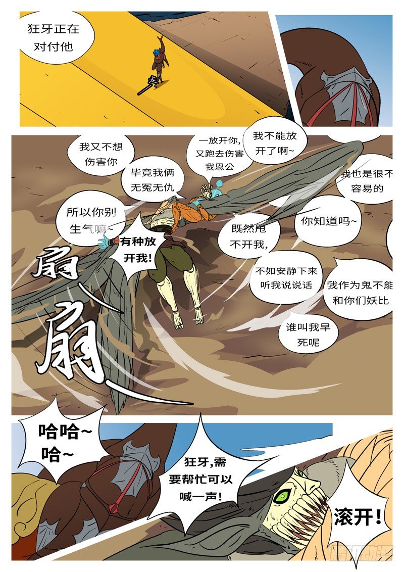 《万妖王页漫版》第十二回 狗 第6页