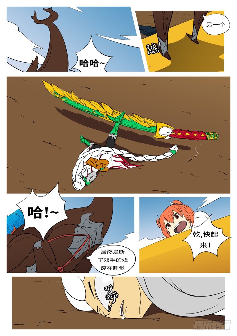 《万妖王页漫版》第十二回 狗 第7页
