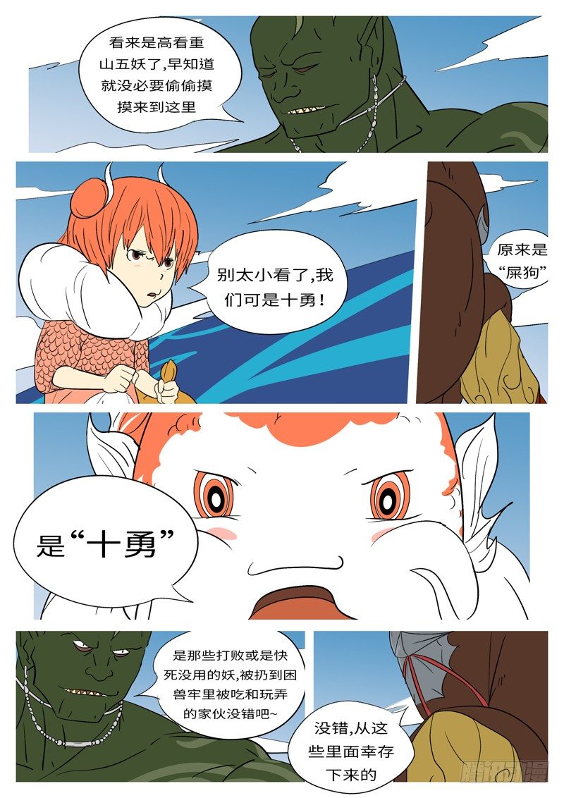 《万妖王页漫版》第十二回 狗 第8页