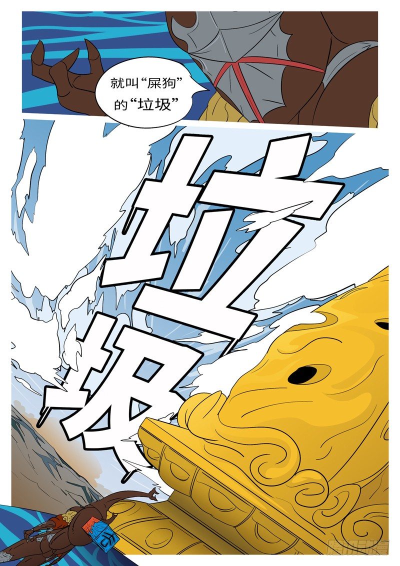 《万妖王页漫版》第十二回 狗 第9页