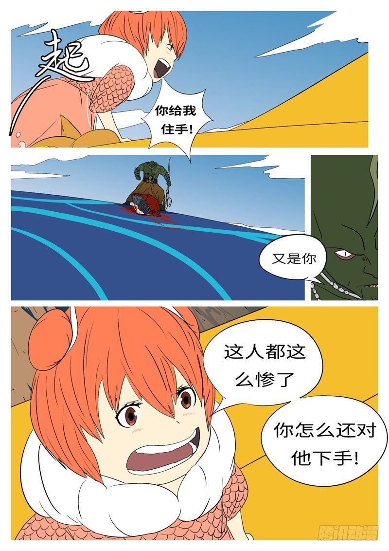 《万妖王页漫版》第十一回 救 第10页