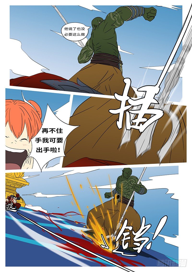 《万妖王页漫版》第十一回 救 第11页