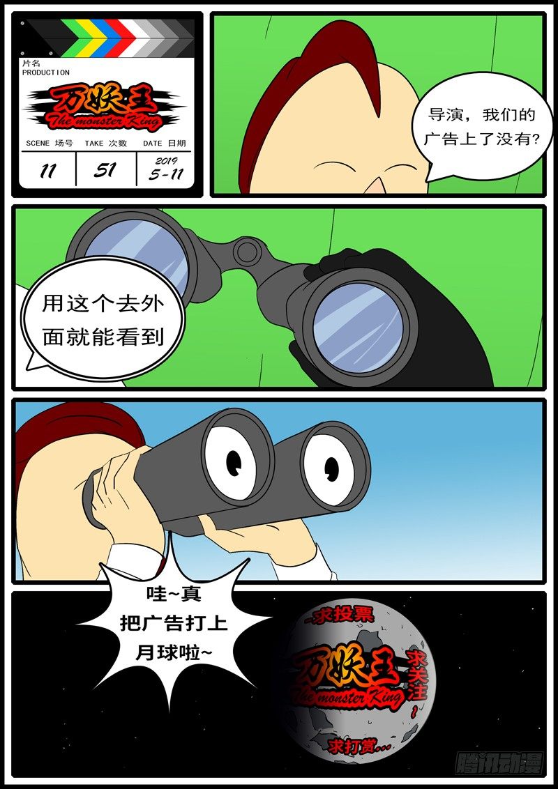 《万妖王页漫版》第十一回 救 第12页