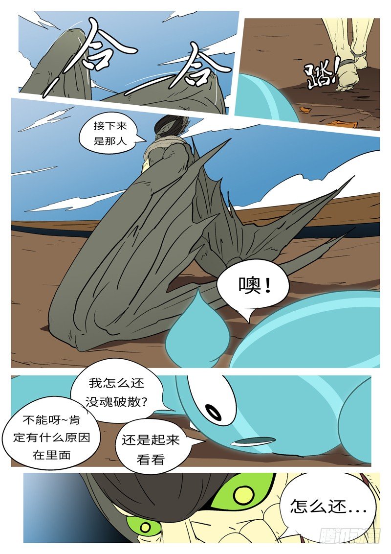 《万妖王页漫版》第十一回 救 第2页