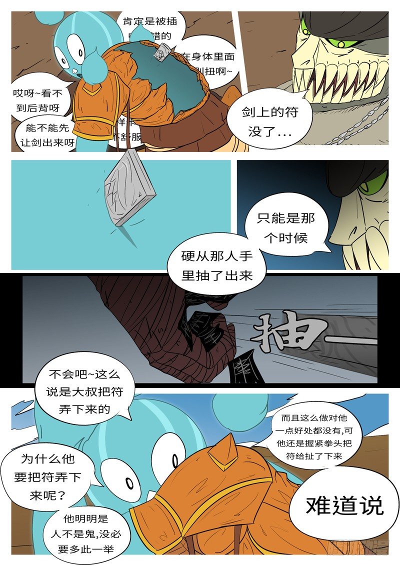 《万妖王页漫版》第十一回 救 第3页