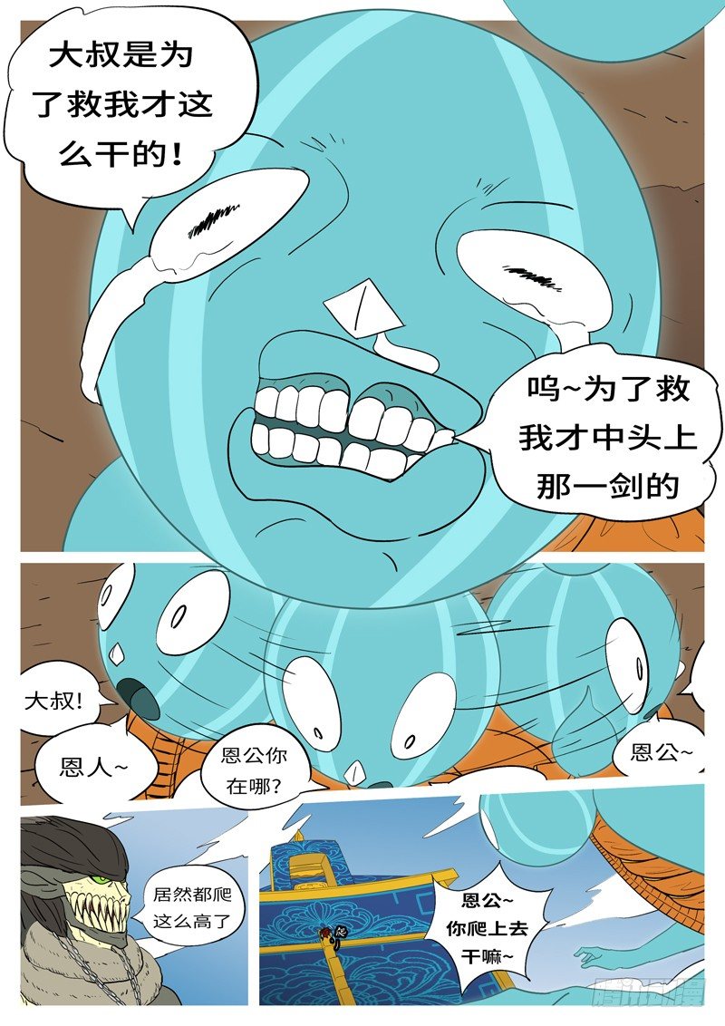 《万妖王页漫版》第十一回 救 第4页