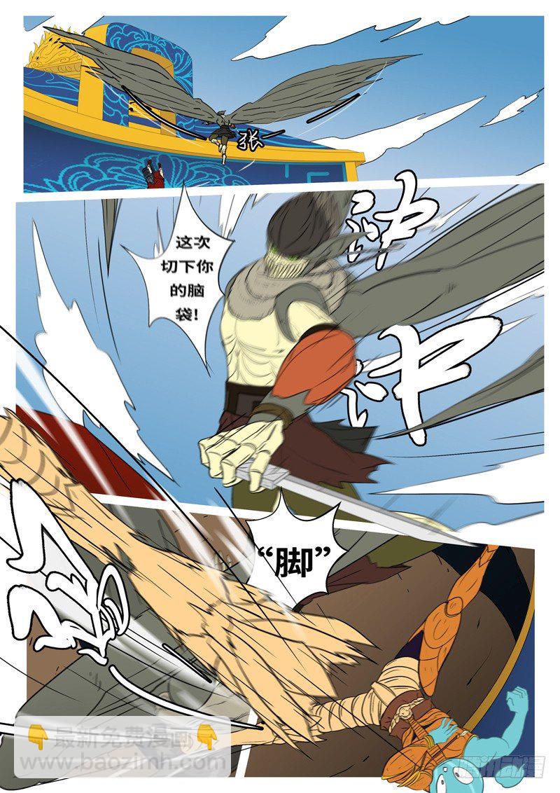 《万妖王页漫版》第十一回 救 第7页